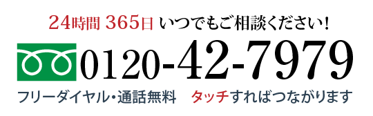 24時間受付